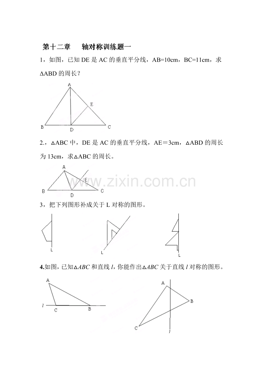 2015-2016学年八年级数学下册知识点综合训练题11.doc_第1页