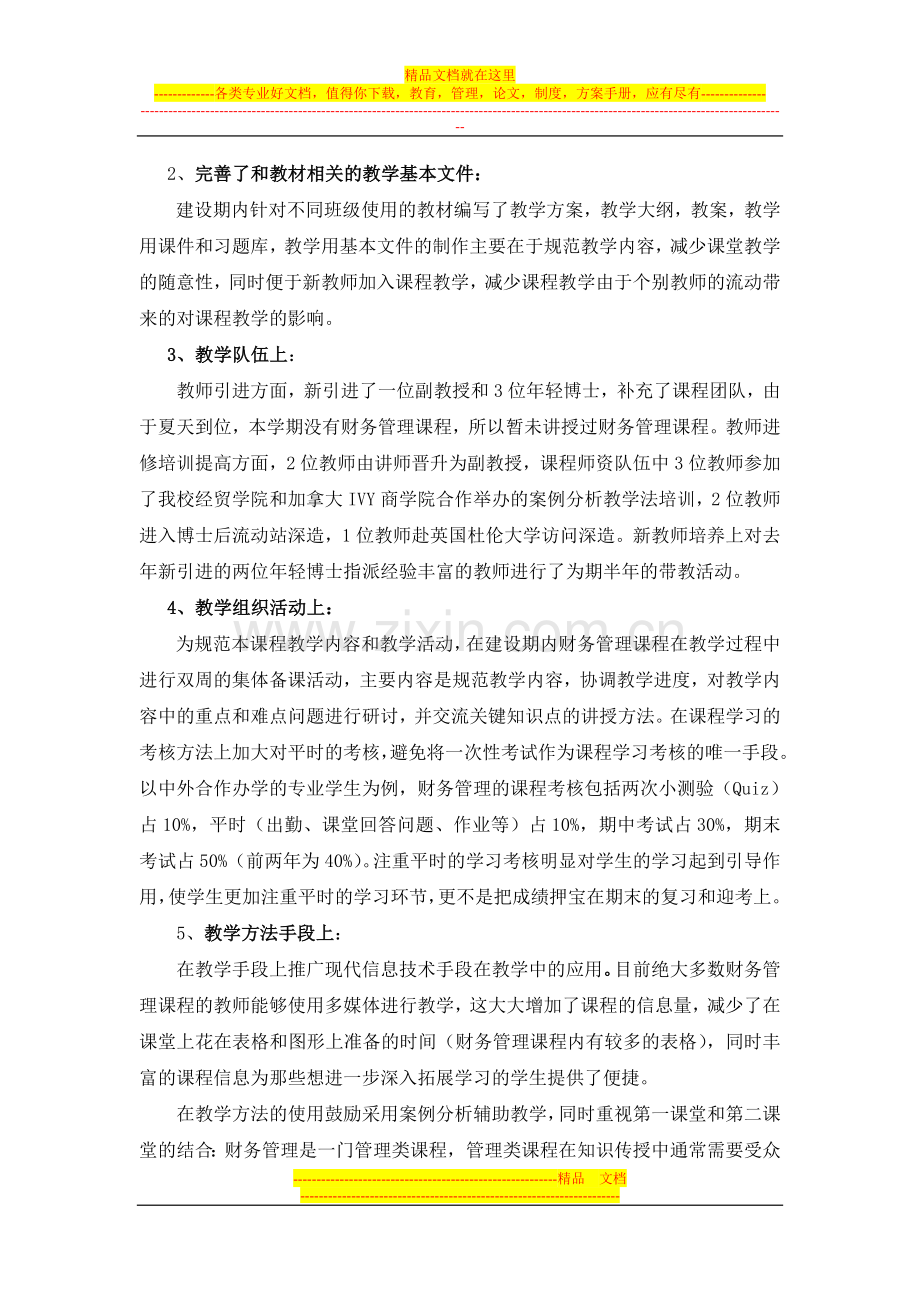 财务管理课程建设自评总结报告.doc_第3页