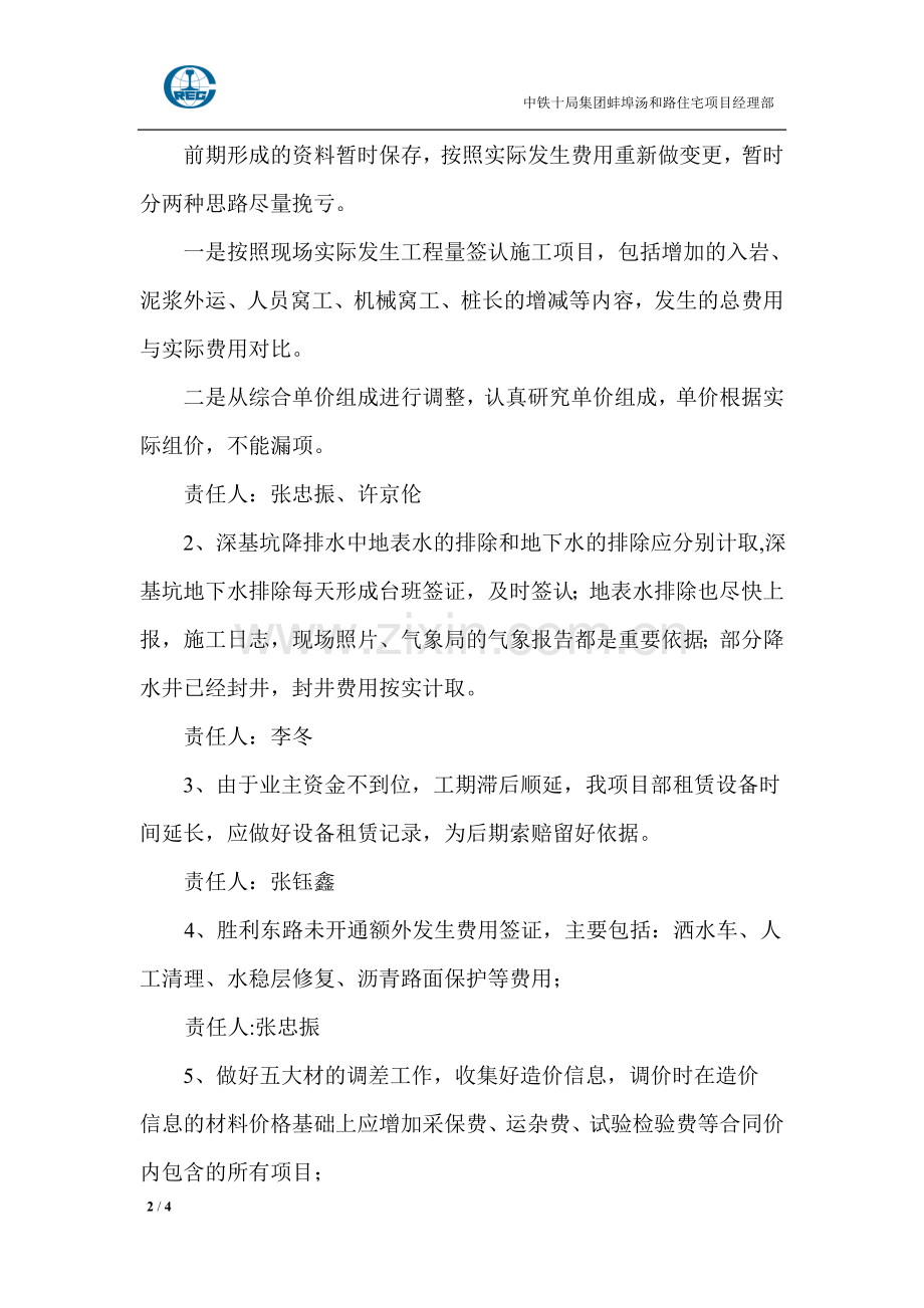 工程变更索赔会议纪要.doc_第2页