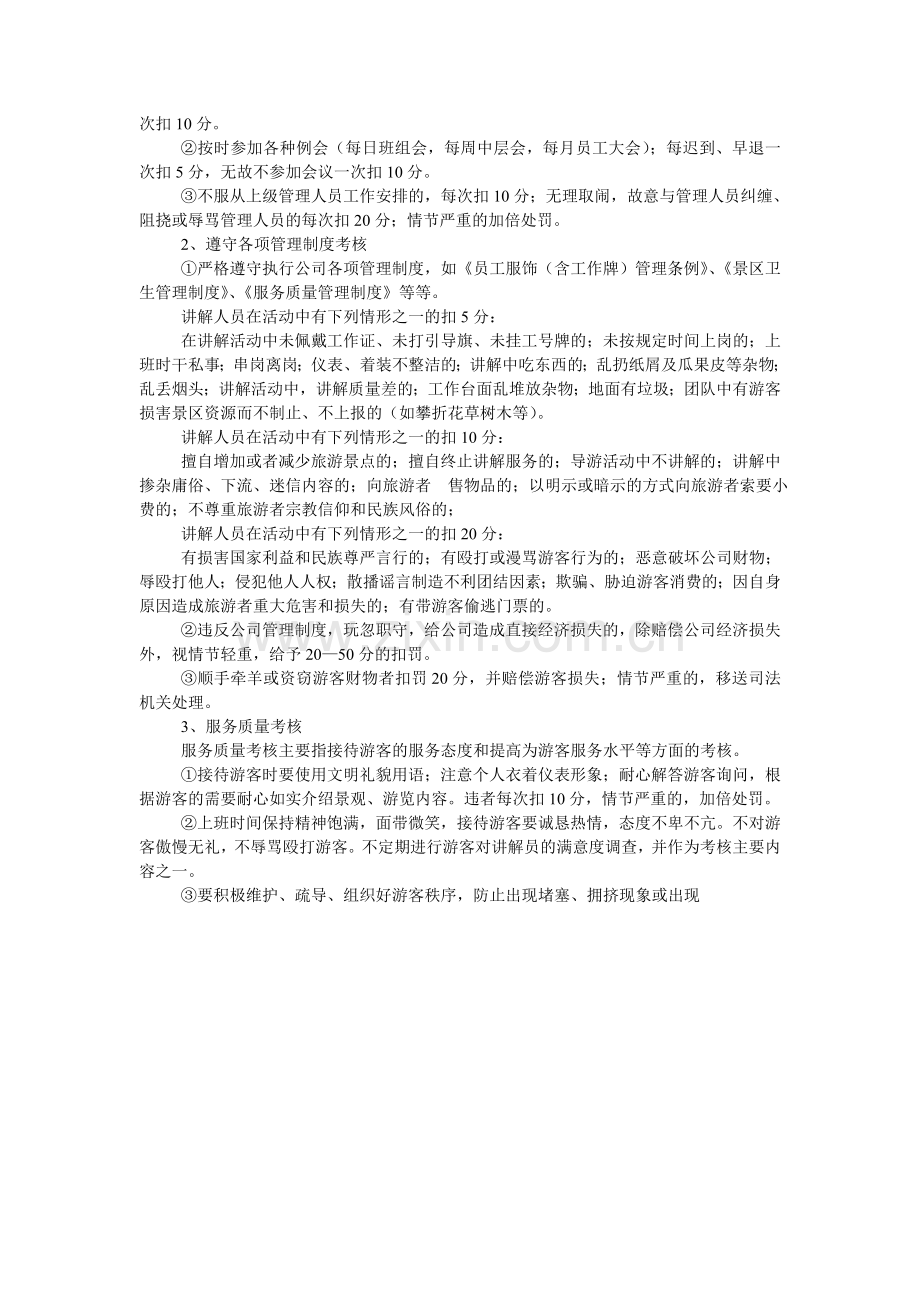 导游讲解员考核管理制度.doc_第2页