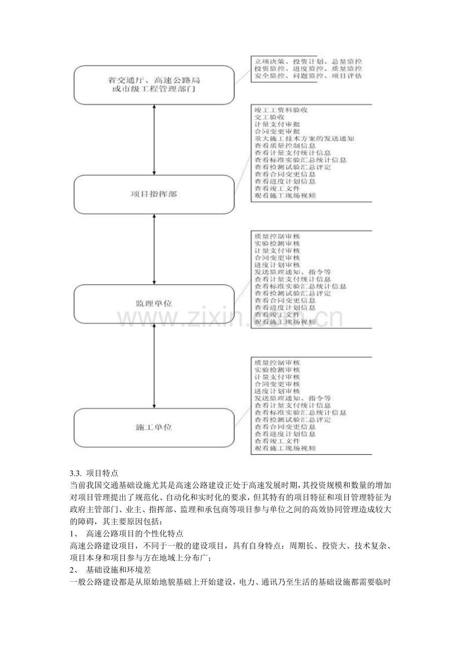 高速公路建设项目管理系统解决方案.doc_第3页