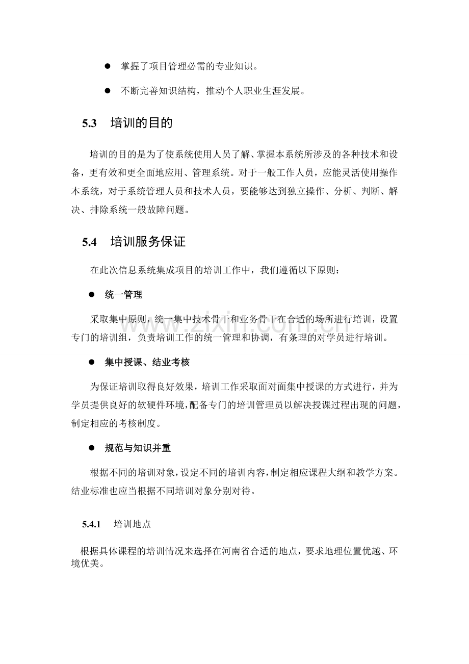 系统集成、智能化项目技术培训方案.doc_第2页