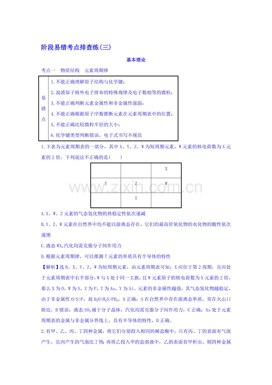 2017届高考化学第一轮高效演练检测题43.doc_第1页