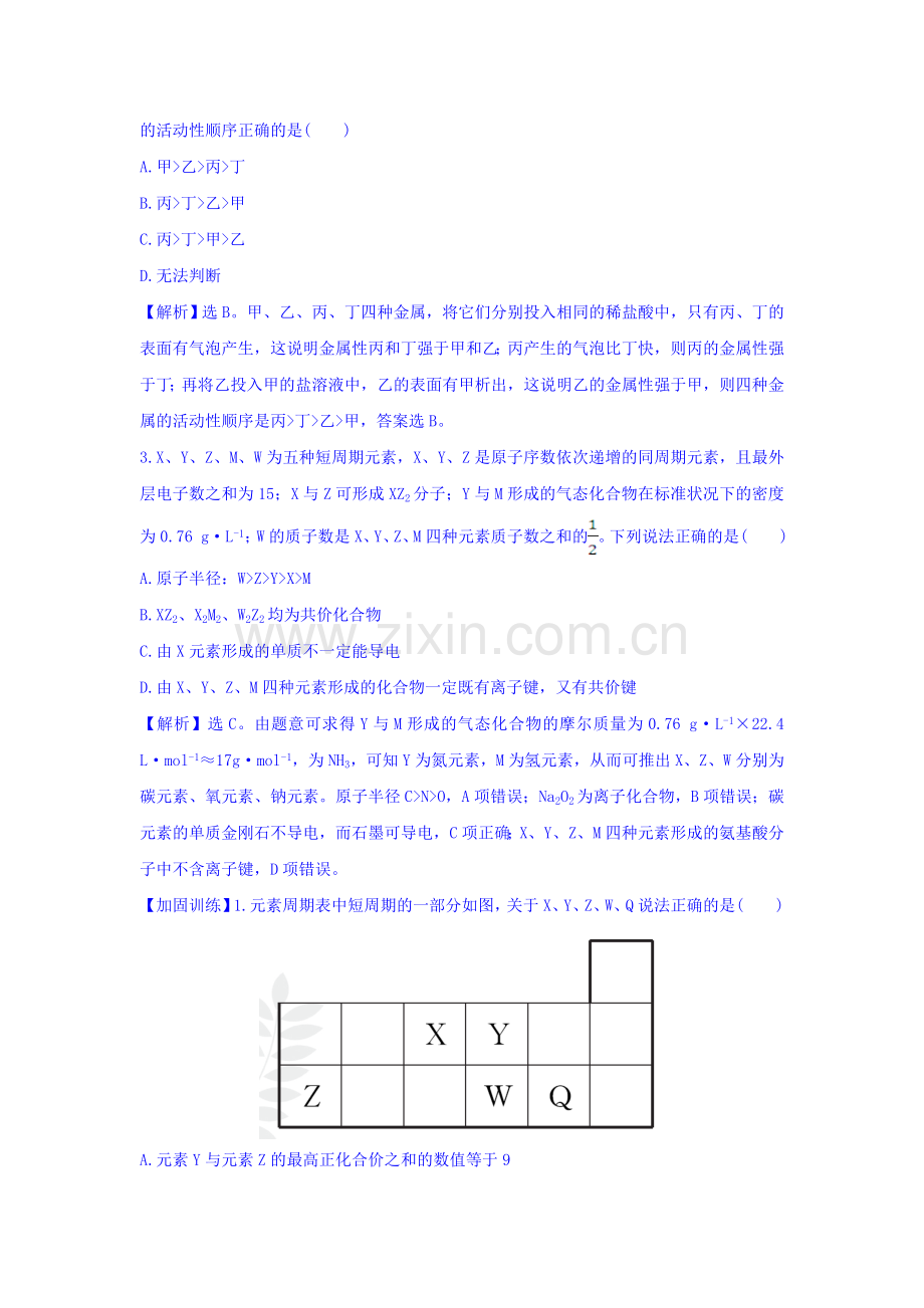 2017届高考化学第一轮高效演练检测题43.doc_第2页