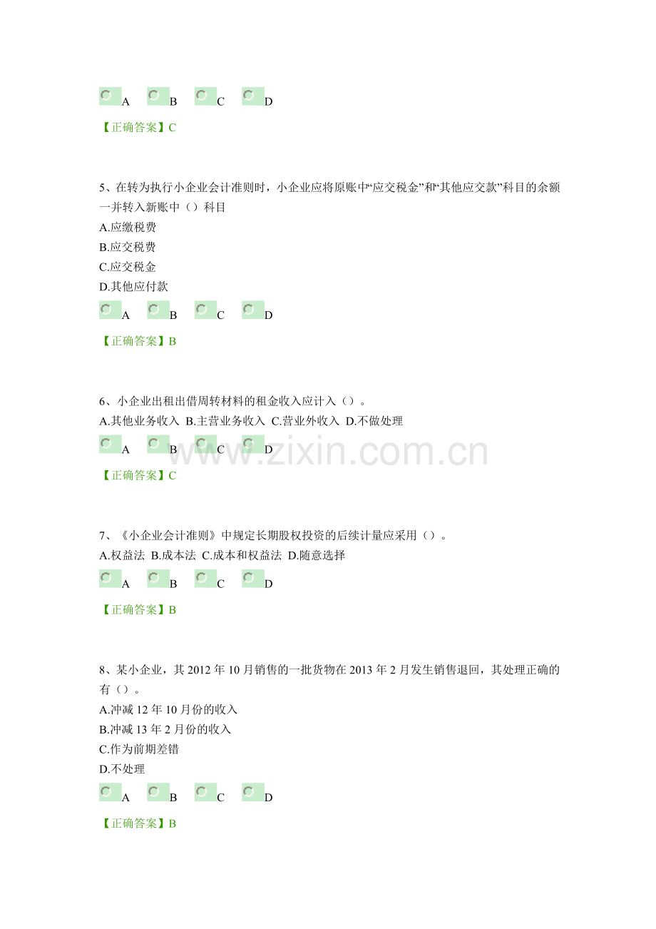 2013年宁波继续教育小企业执行《小企业会计准则》有关问题.doc_第2页