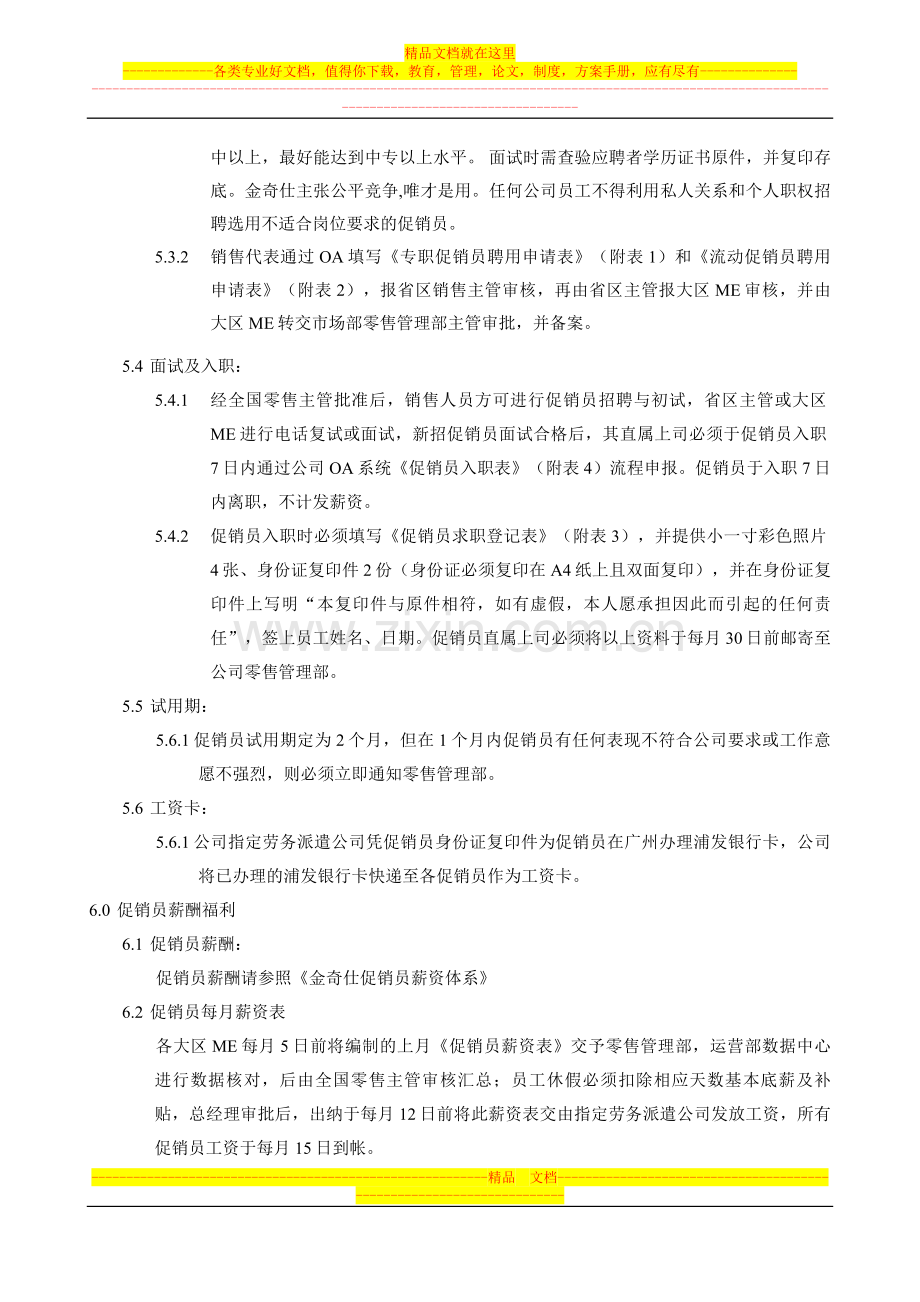 金奇仕促销员用工管理办法.doc_第2页