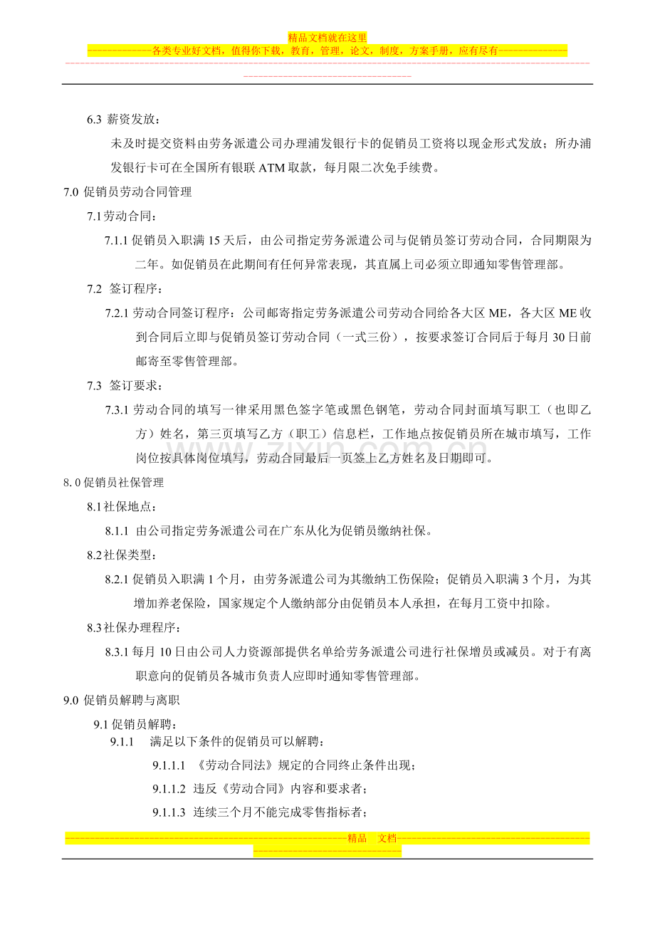 金奇仕促销员用工管理办法.doc_第3页