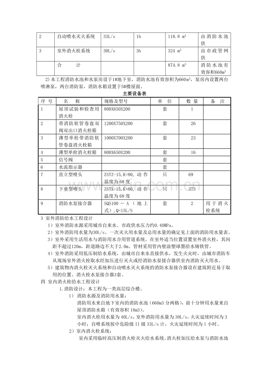 消防给水设计说明.doc_第2页