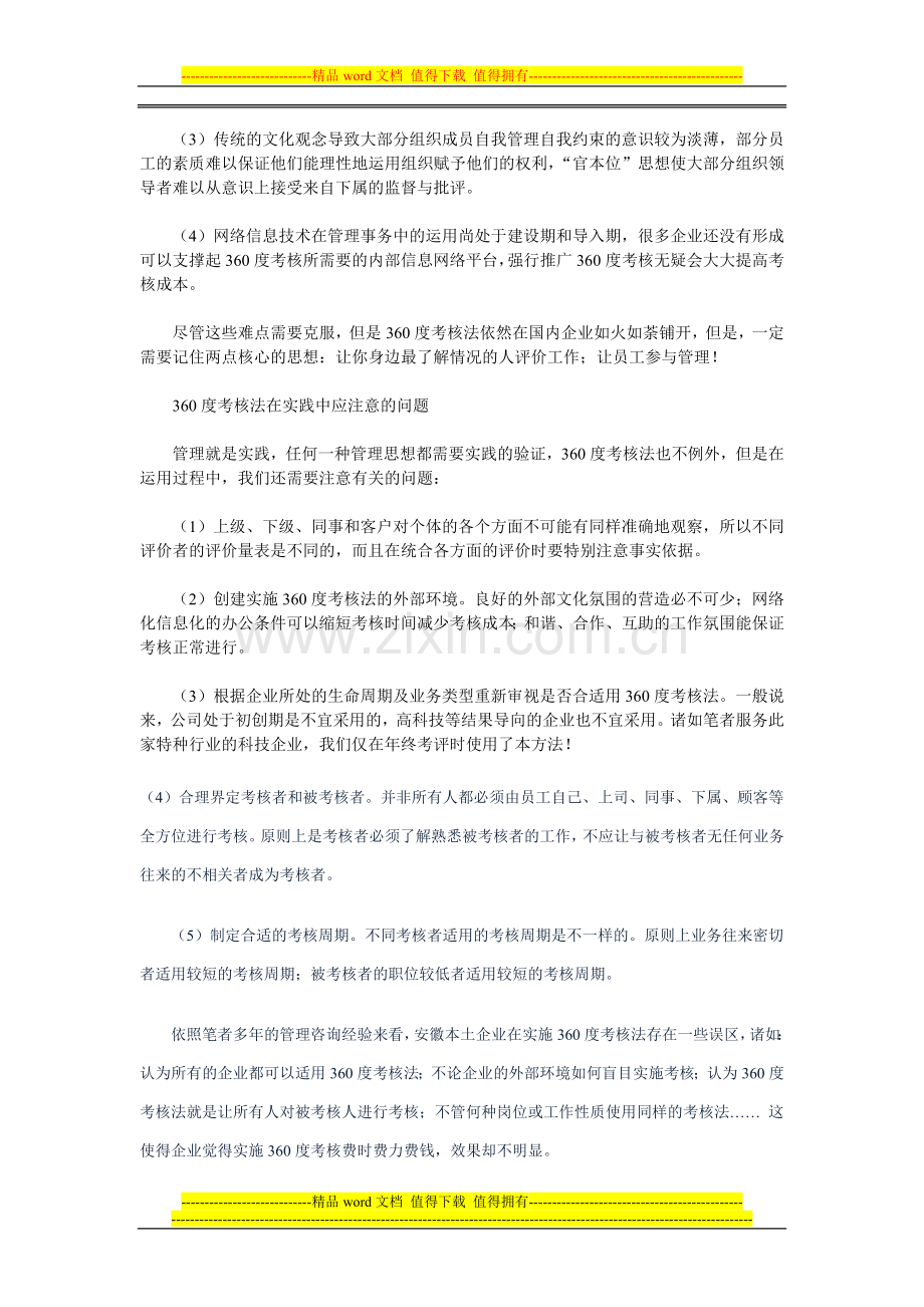 企业：360度考核还是270度考核？..doc_第2页