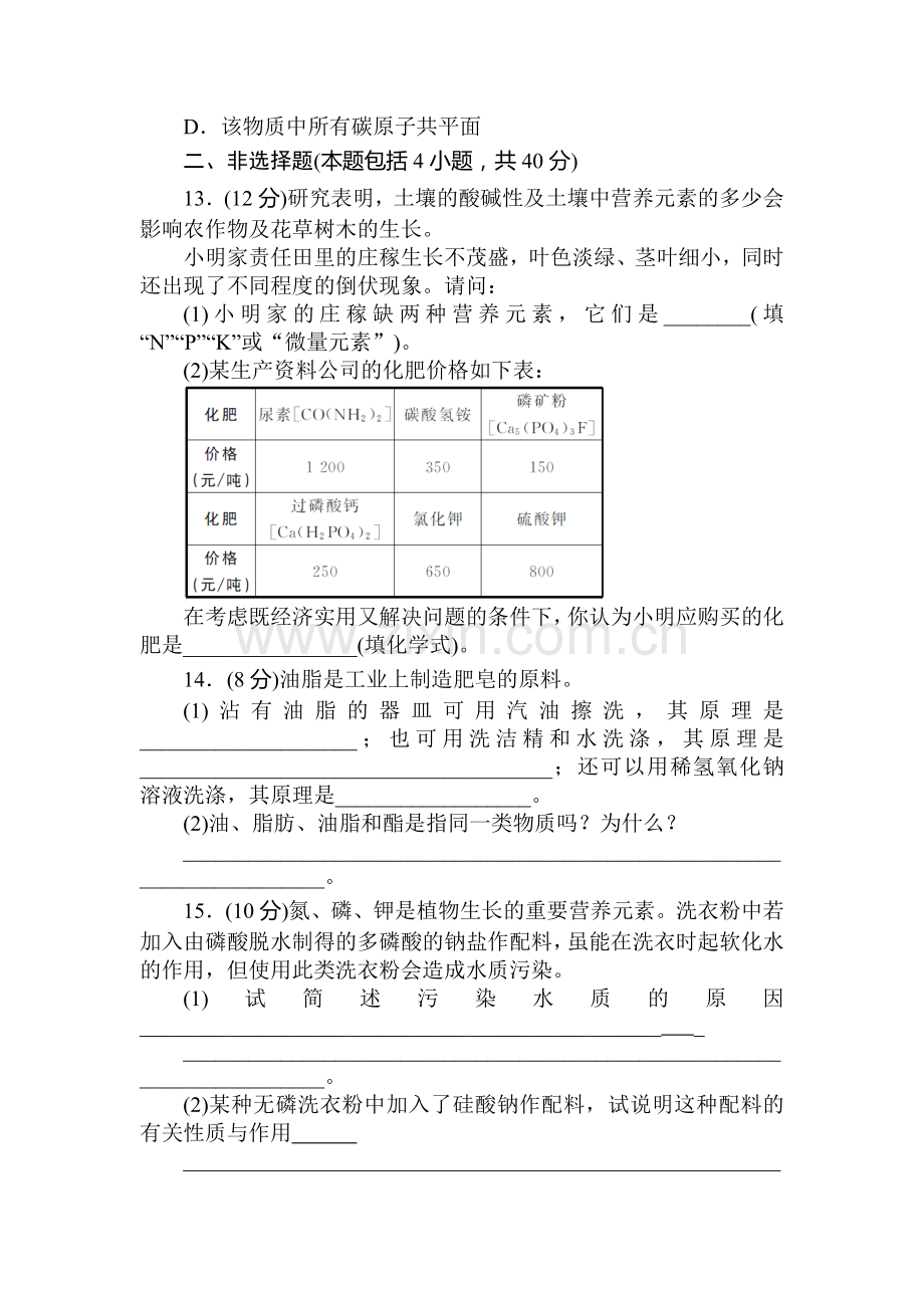 2017-2018学年高一化学上册单元检测4.doc_第3页