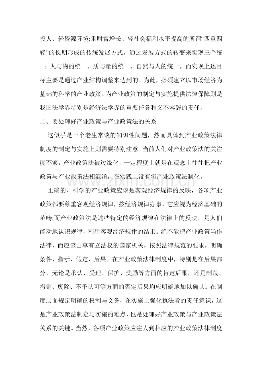 完善产业政策法律制度应注意的几个问题.doc_第2页