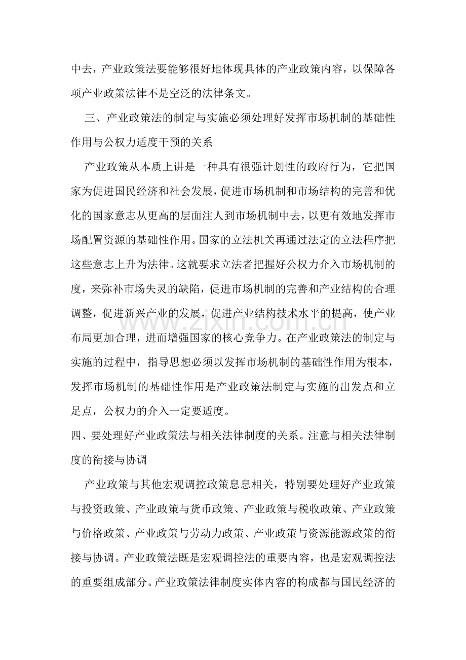 完善产业政策法律制度应注意的几个问题.doc_第3页