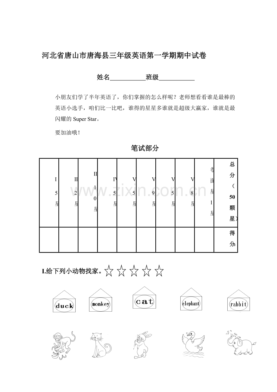 三年级英语上册期中检测试题4.doc_第1页