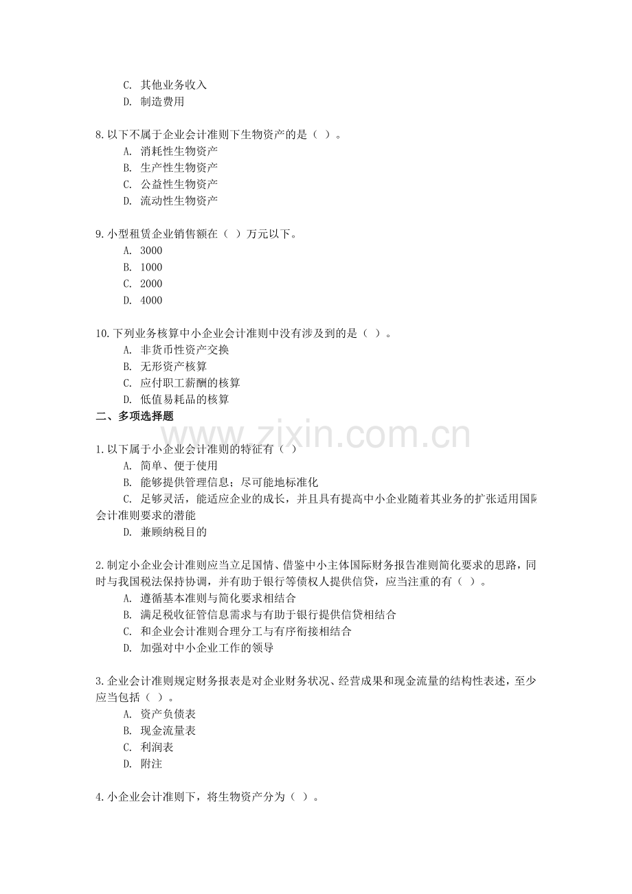 2013小企业会计准则(会计后续教育练习及答案).doc_第2页