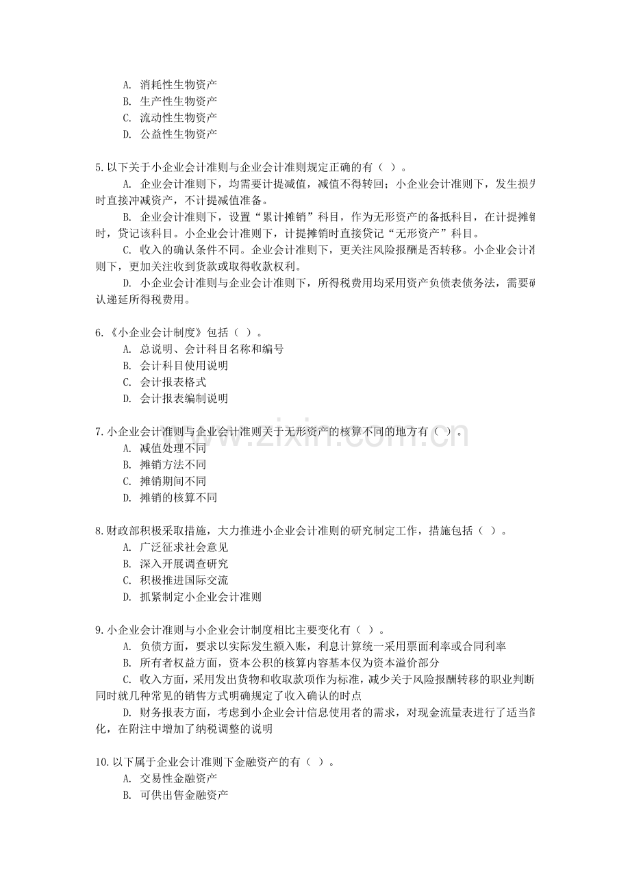 2013小企业会计准则(会计后续教育练习及答案).doc_第3页