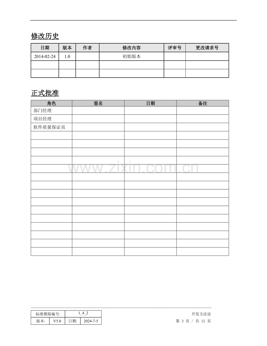 XXXX公司移动分拣系统开发方案.doc_第3页