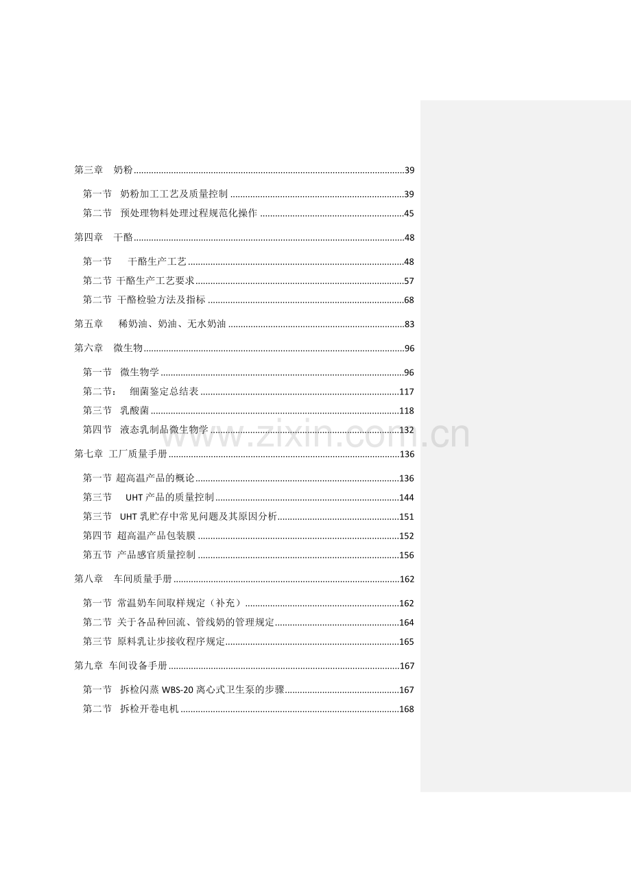 新员工入厂培训手册21.doc_第2页