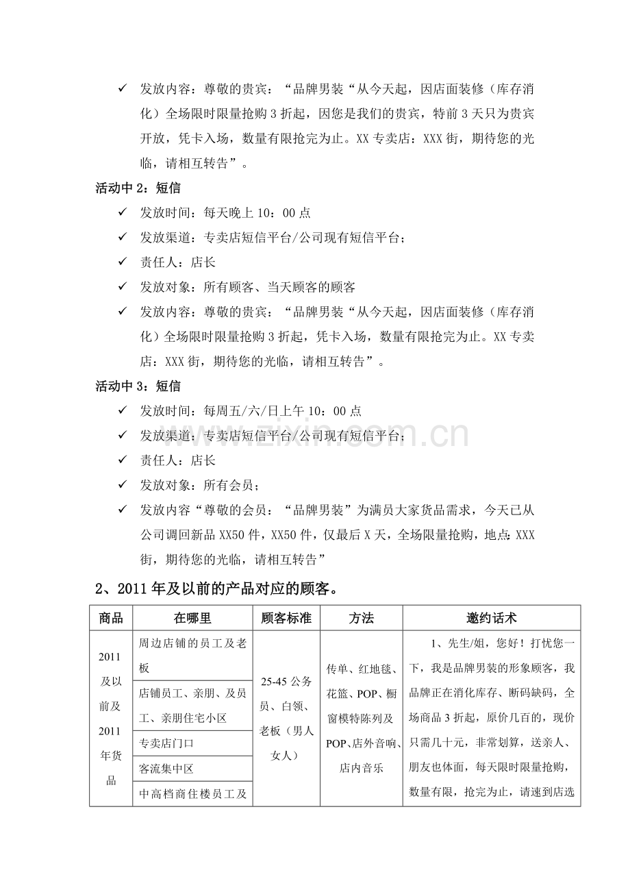 针对VIP会员促销方案方案.doc_第3页