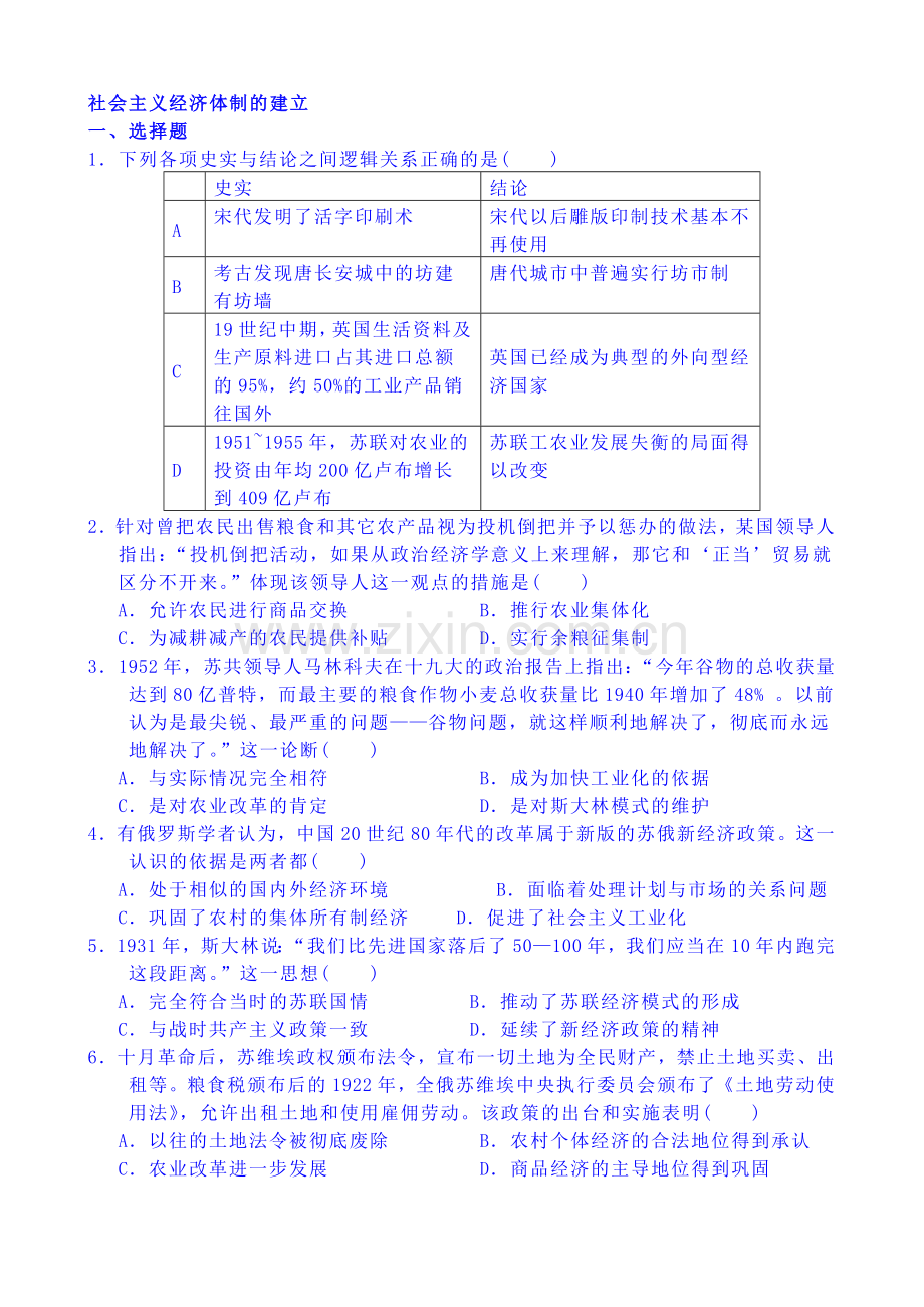 高三历史下册知识点探究检测29.doc_第1页