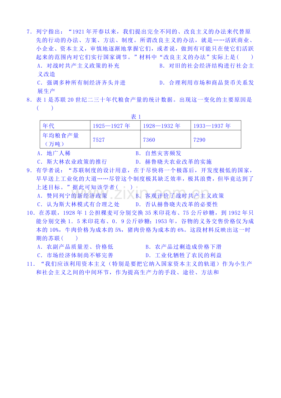 高三历史下册知识点探究检测29.doc_第2页