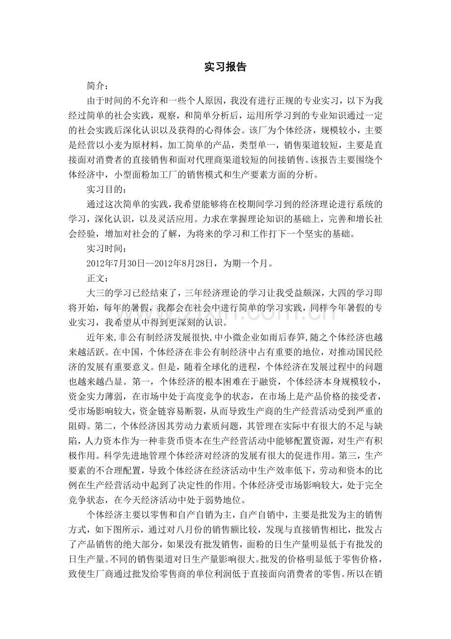 经济学专业实习报告.doc_第2页