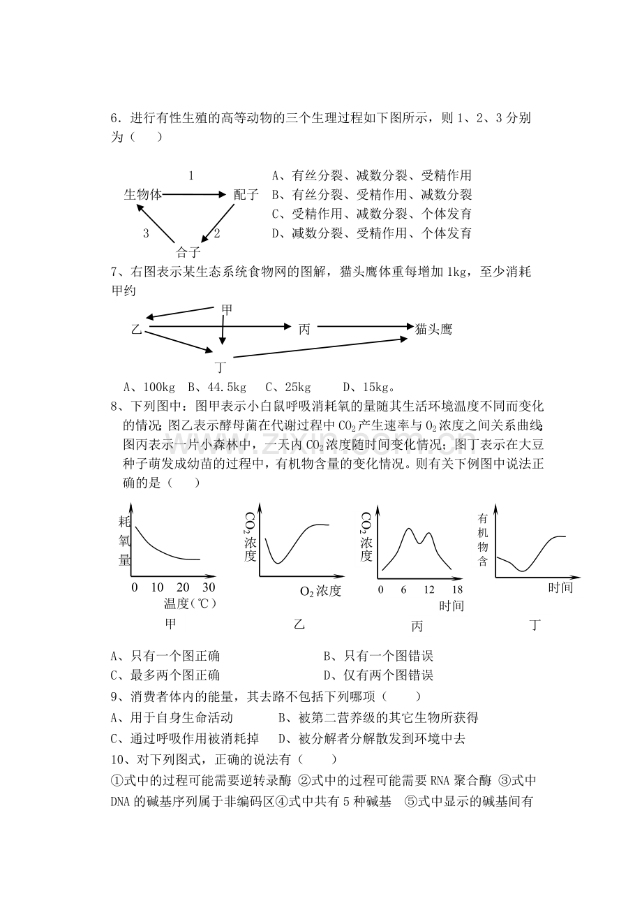 高三生物1月月考试卷.doc_第2页