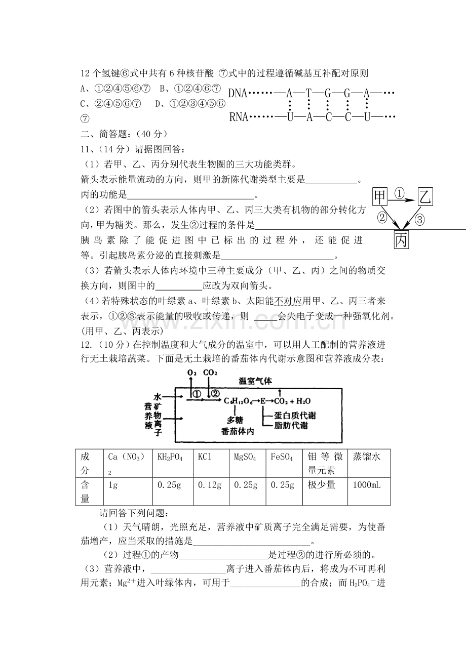 高三生物1月月考试卷.doc_第3页