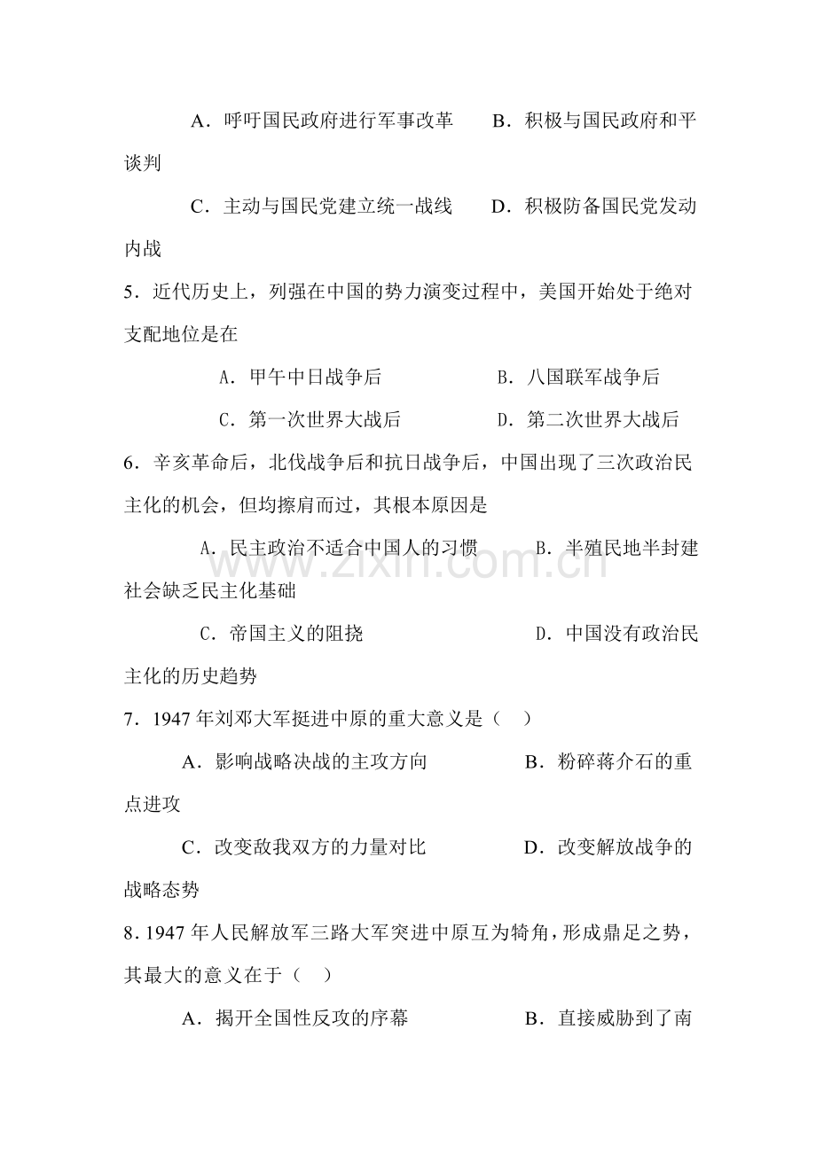 八年级历史解放战争练习题.doc_第2页