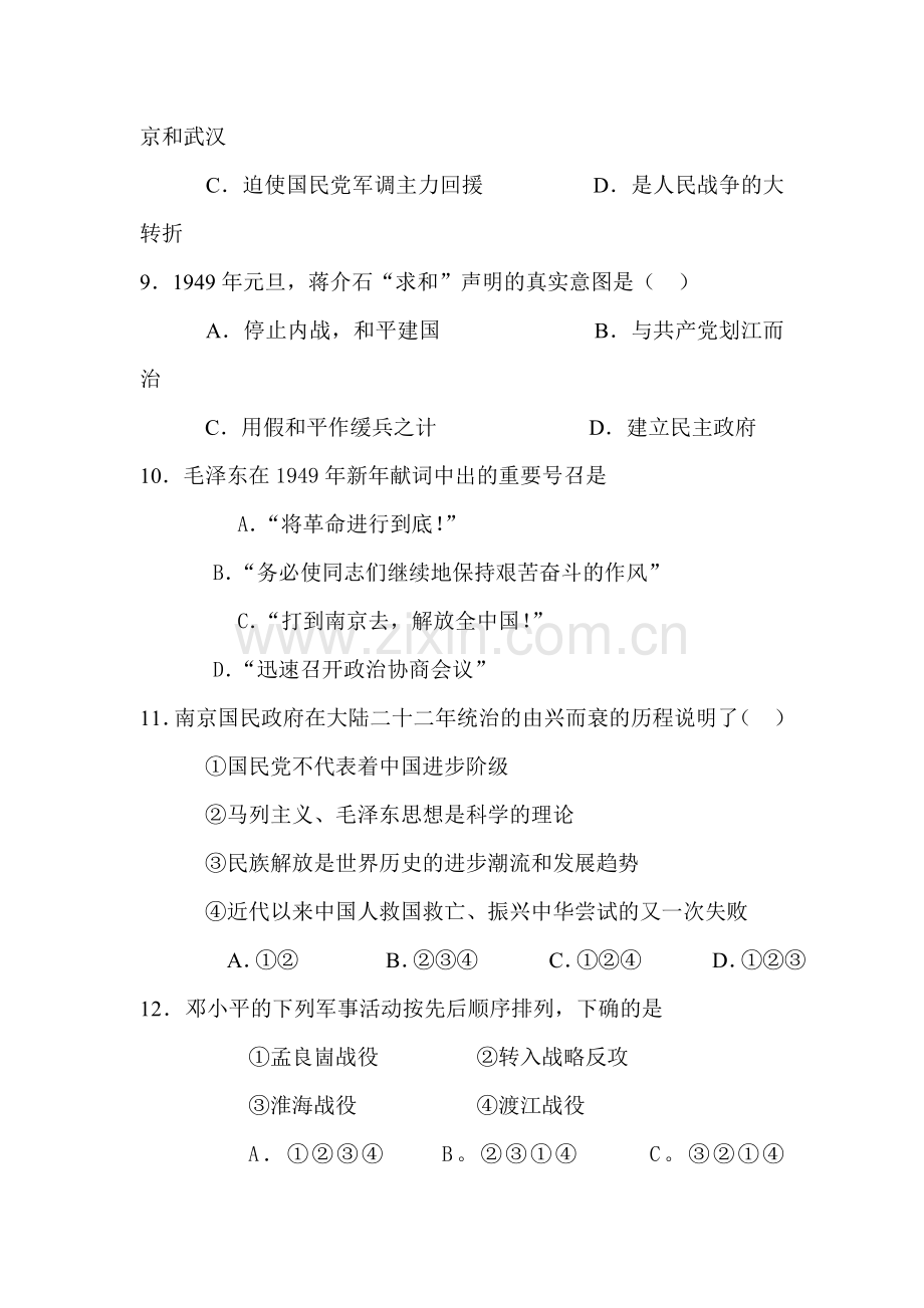 八年级历史解放战争练习题.doc_第3页