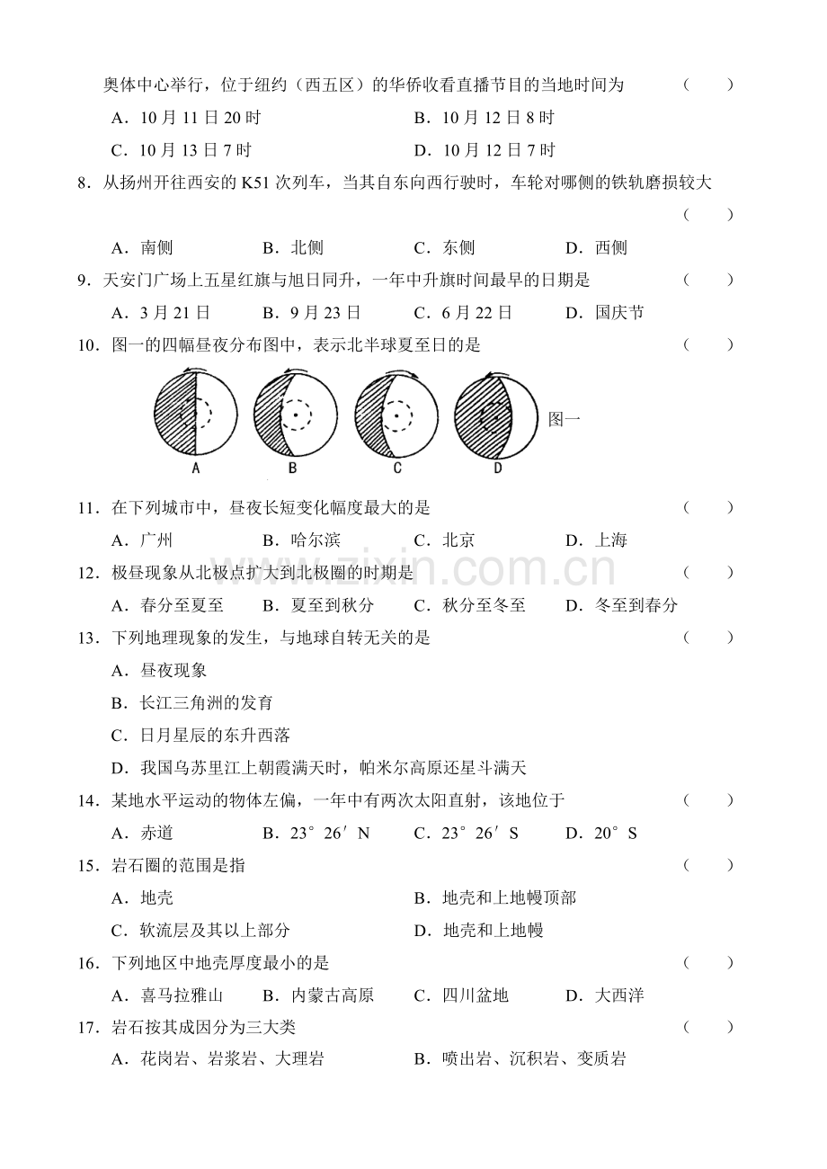 高一地理标上学期期中测试题.doc_第2页