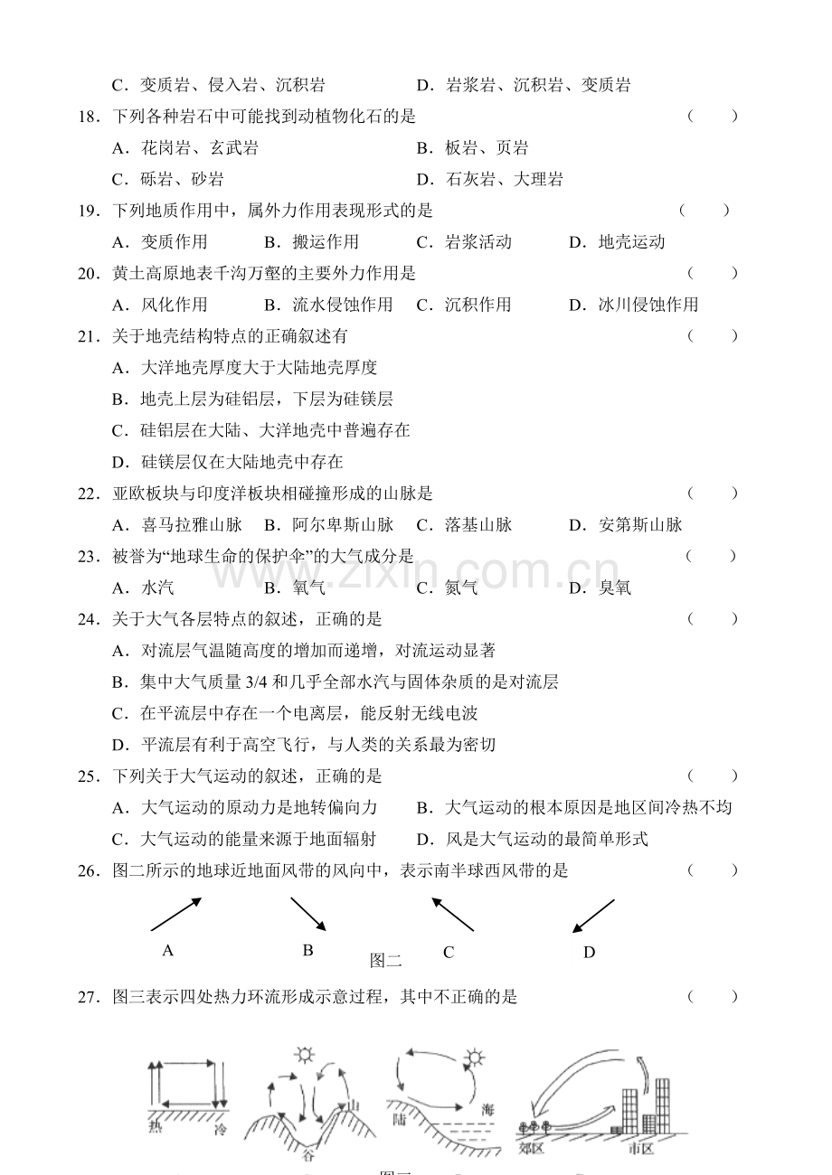 高一地理标上学期期中测试题.doc_第3页