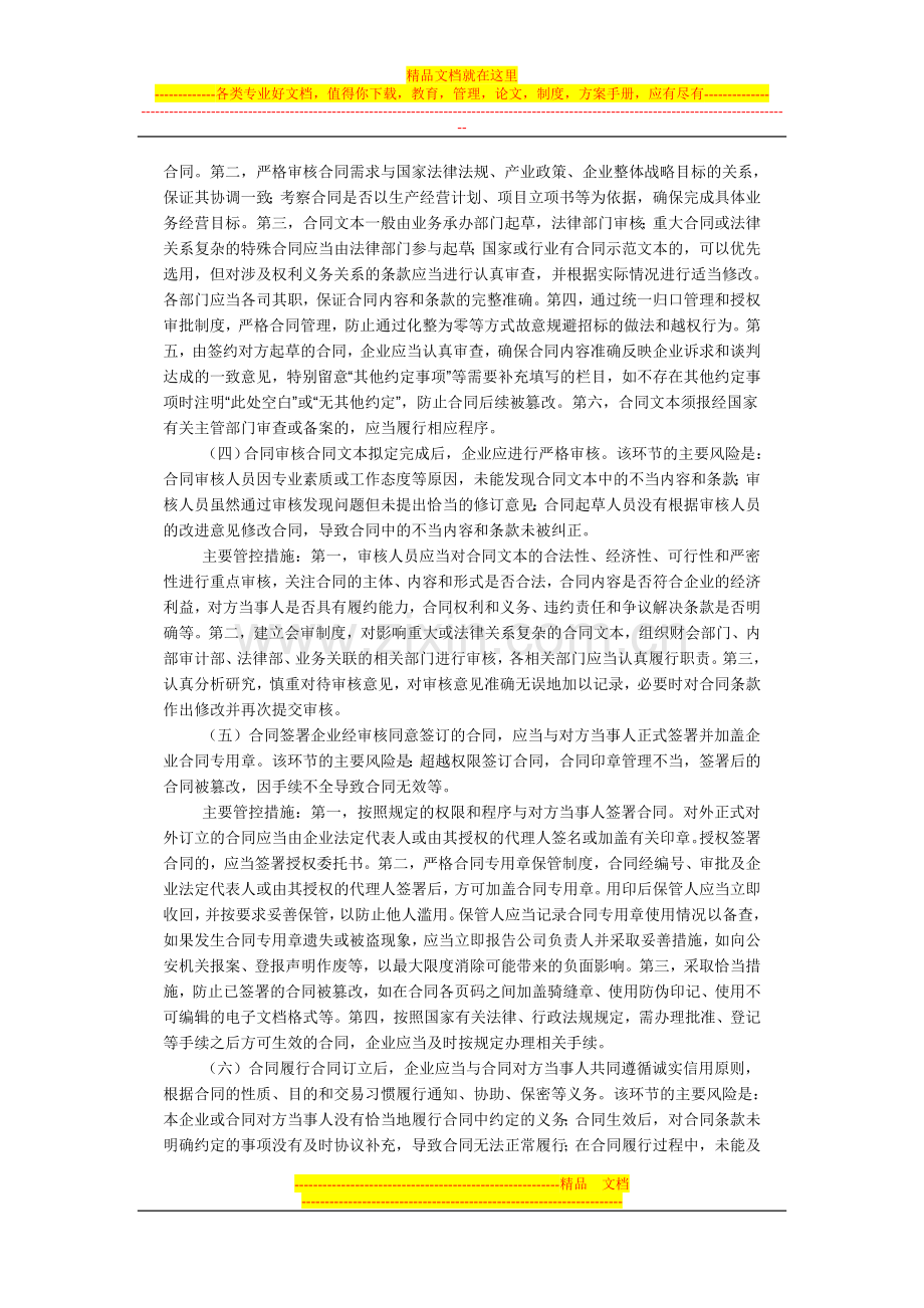 财政部会计司解读《企业内部控制应用指引第16号——合同管理》.doc_第3页