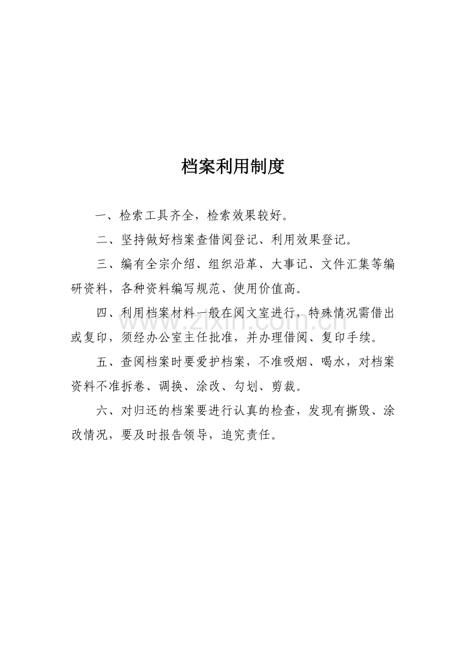 档案保管、保密、利用、借阅、移交和档案人员岗位责任制制度.doc_第3页