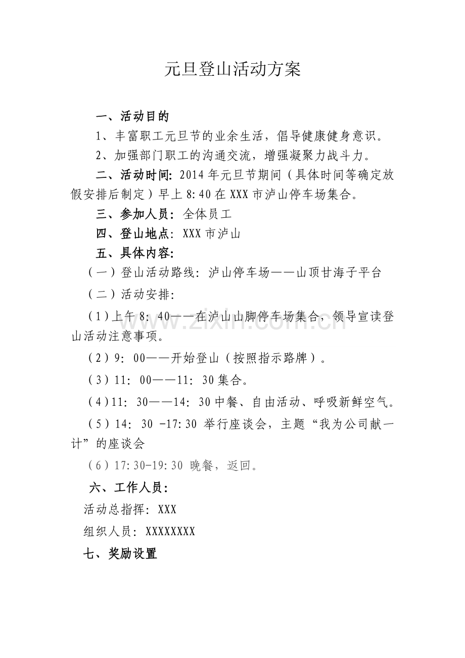 爬山工会活动请示.doc_第2页