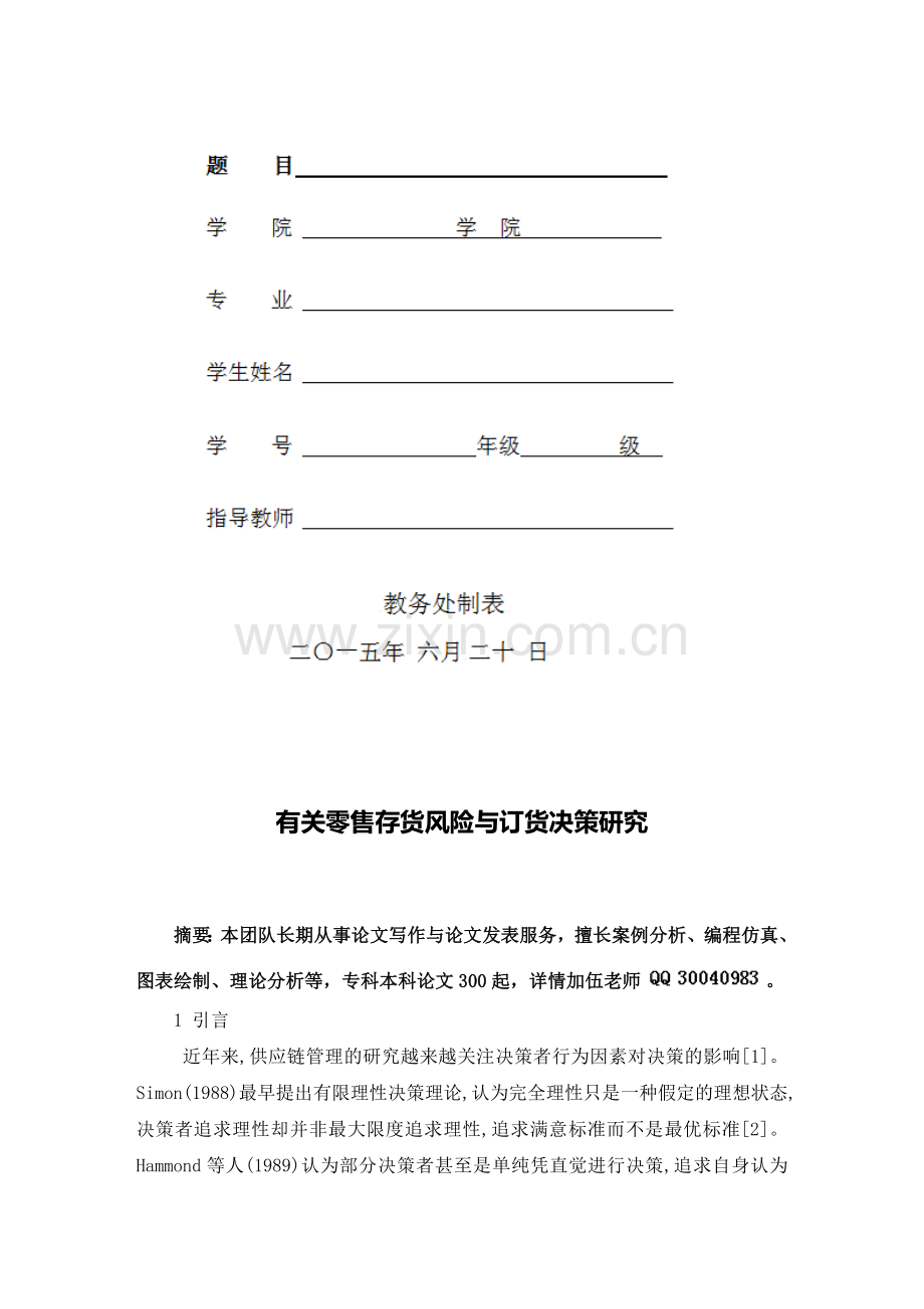 市场营销管理论文.doc_第2页