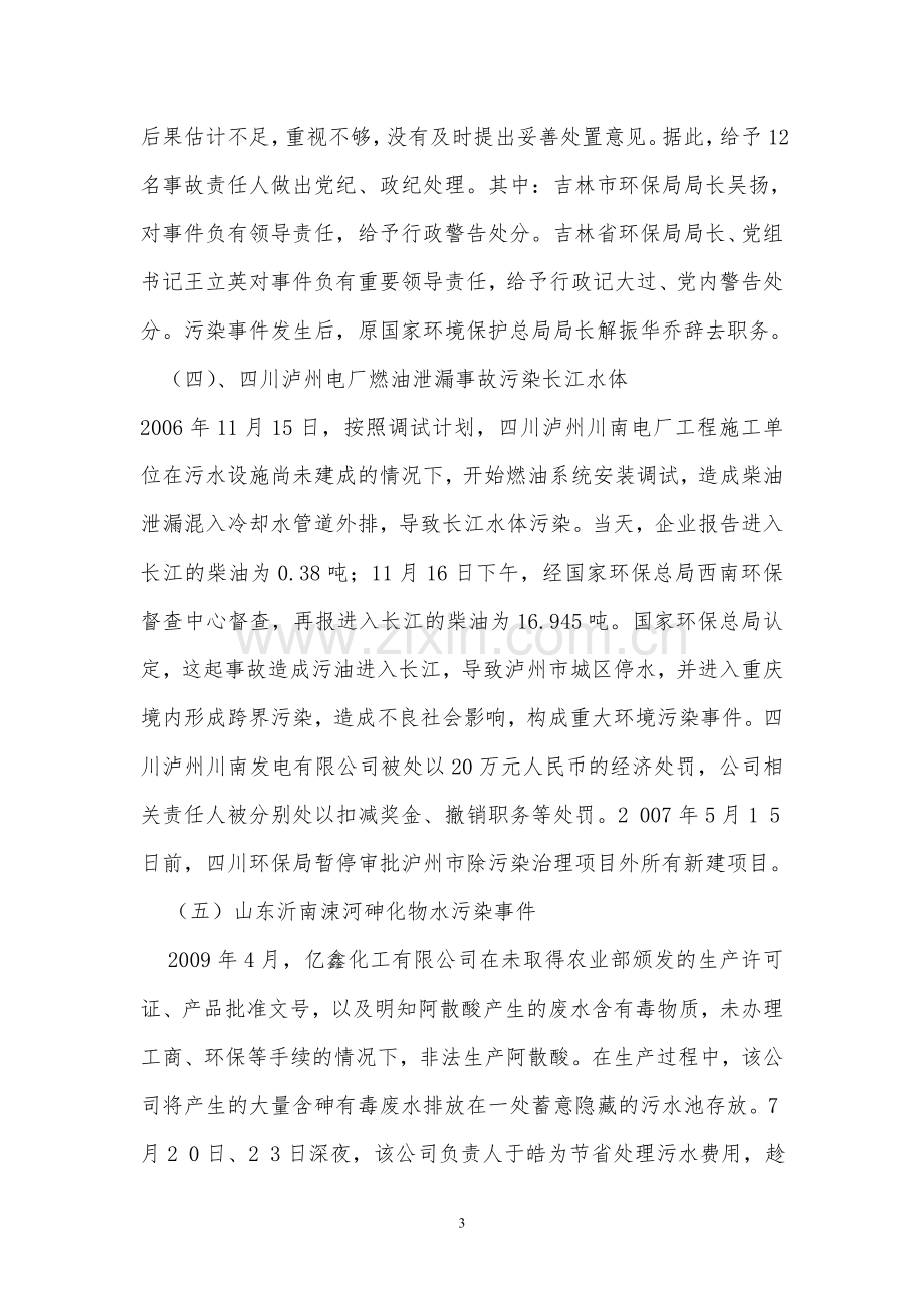 环境污染事件案例分析.doc_第3页