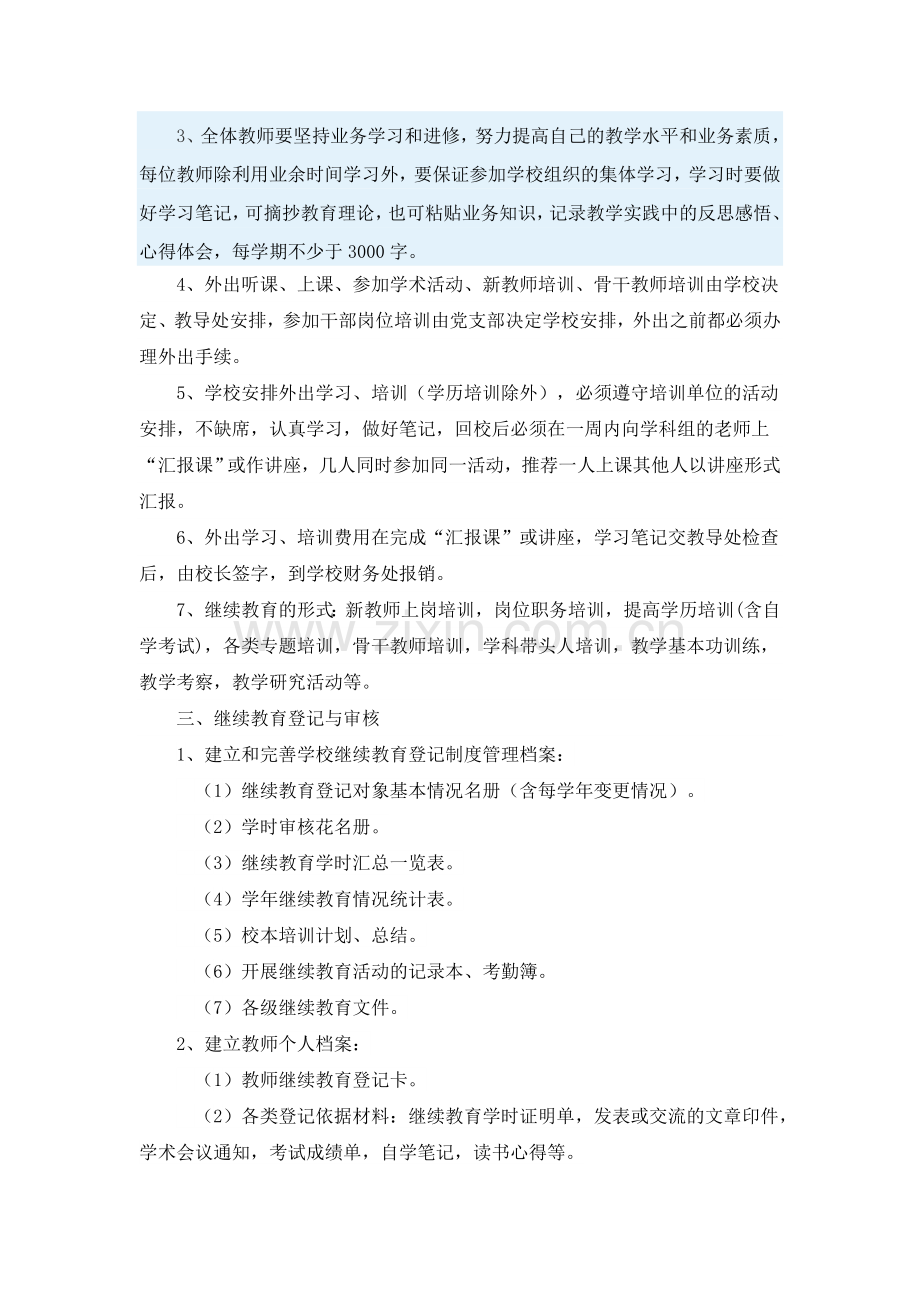 继续教育制度及组织.doc_第2页