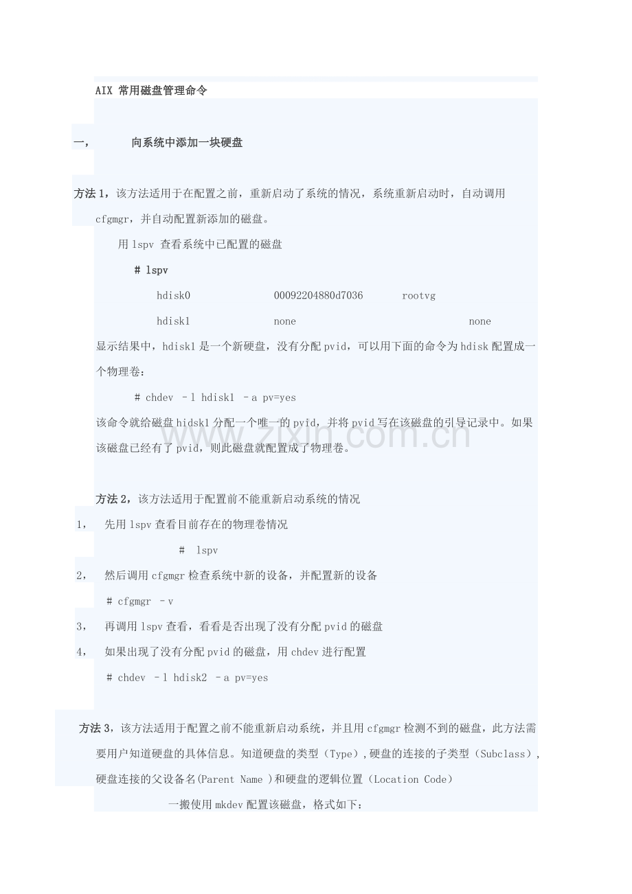 aix常用磁盘管理命令.doc_第1页