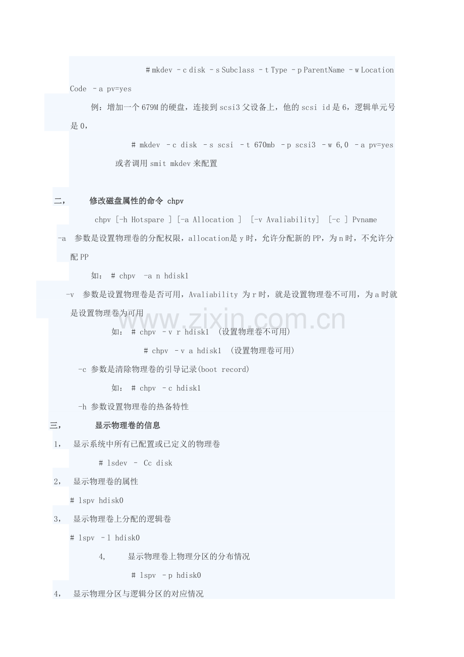 aix常用磁盘管理命令.doc_第2页