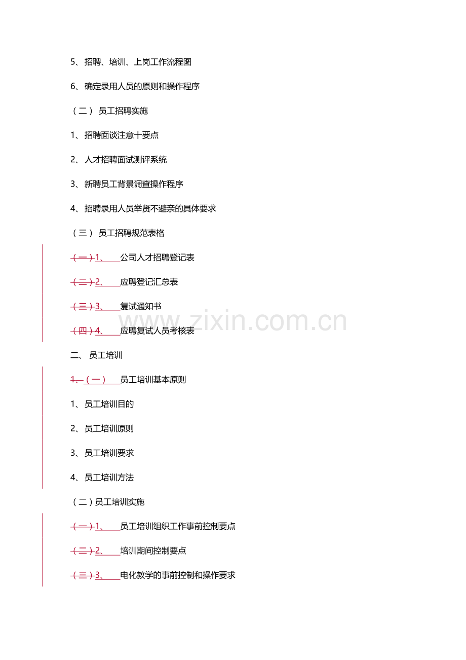 红桃K人力资源管理制度.doc_第3页