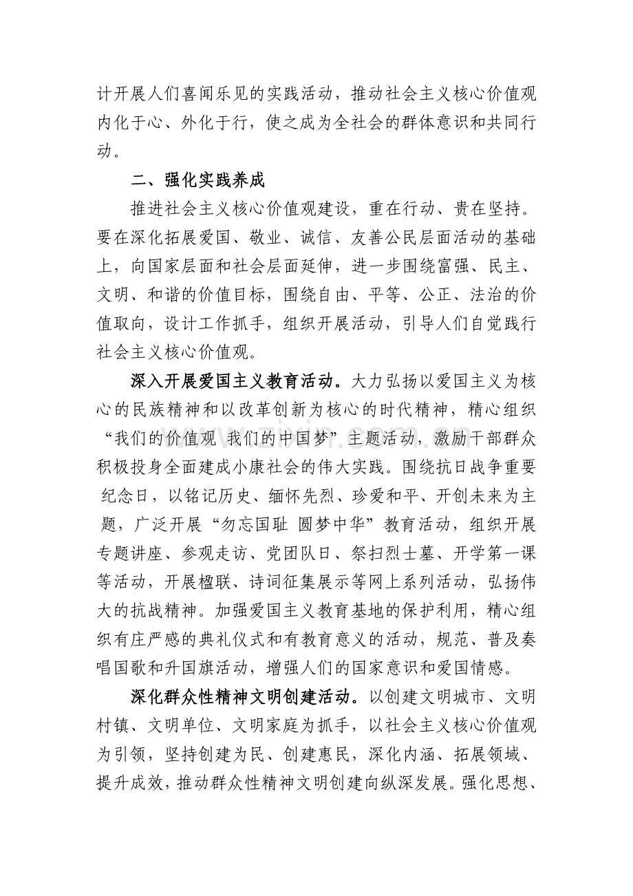 XXX公司培育和践行社会主义核心价值观行动方案.doc_第2页