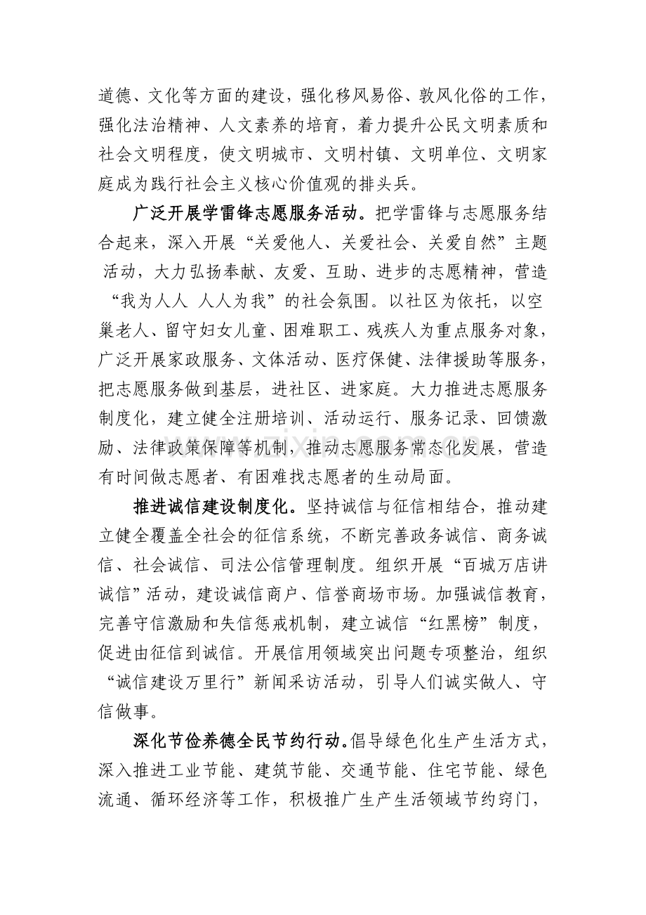 XXX公司培育和践行社会主义核心价值观行动方案.doc_第3页