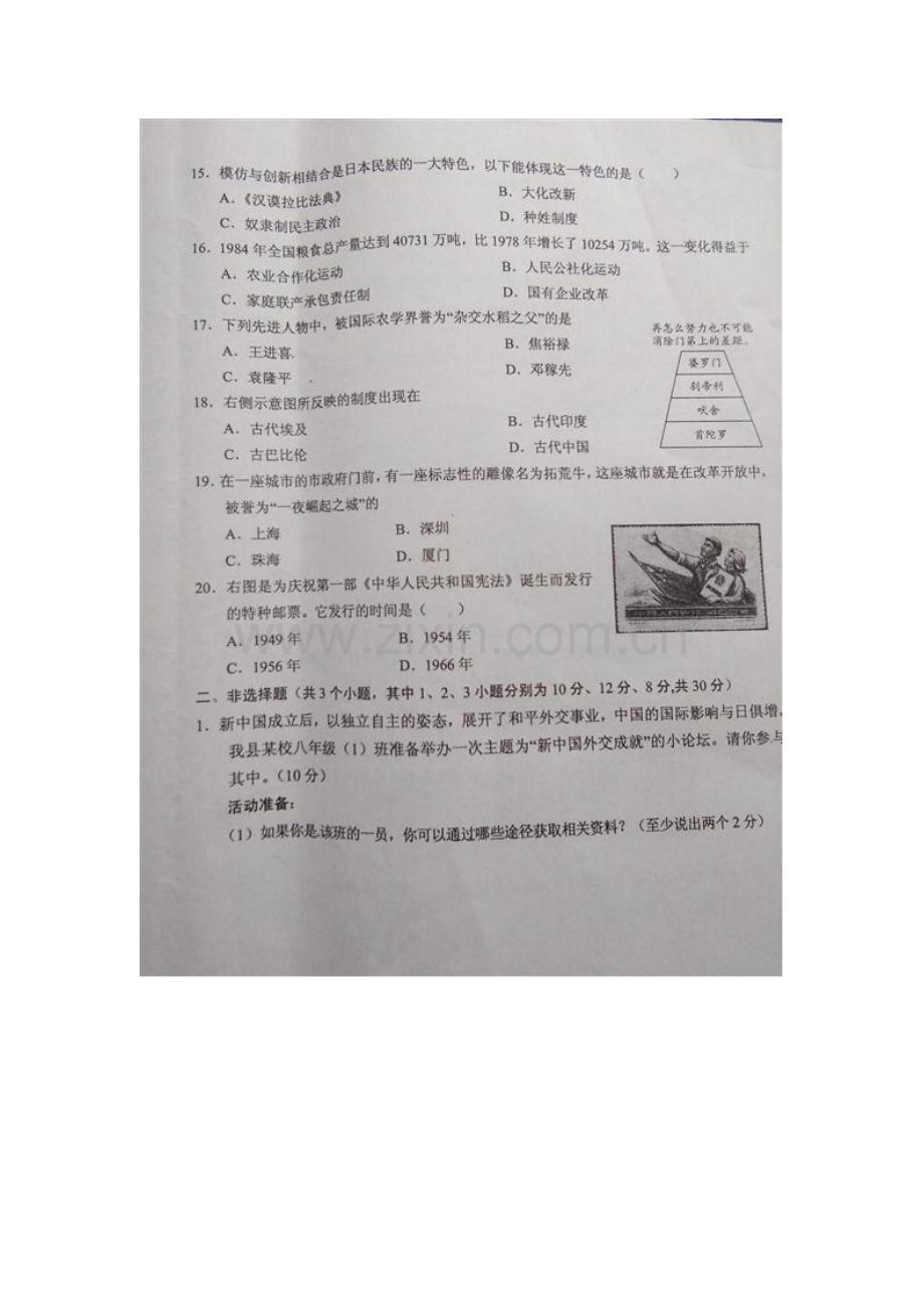 山东省菏泽市2015-2016学年八年级历史下册第二次月考试题.doc_第3页