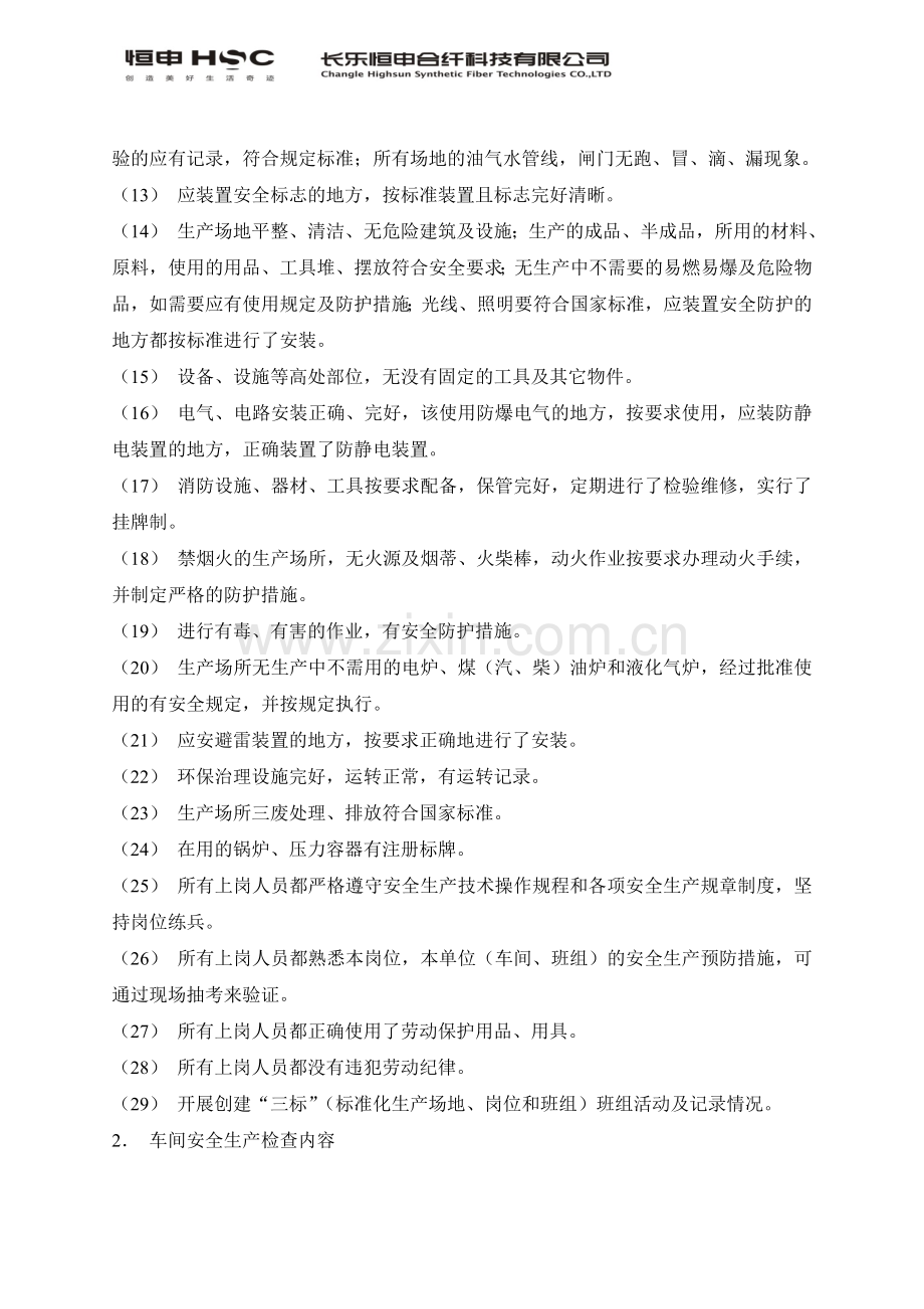 安全生产管理制度与检查表.doc_第2页