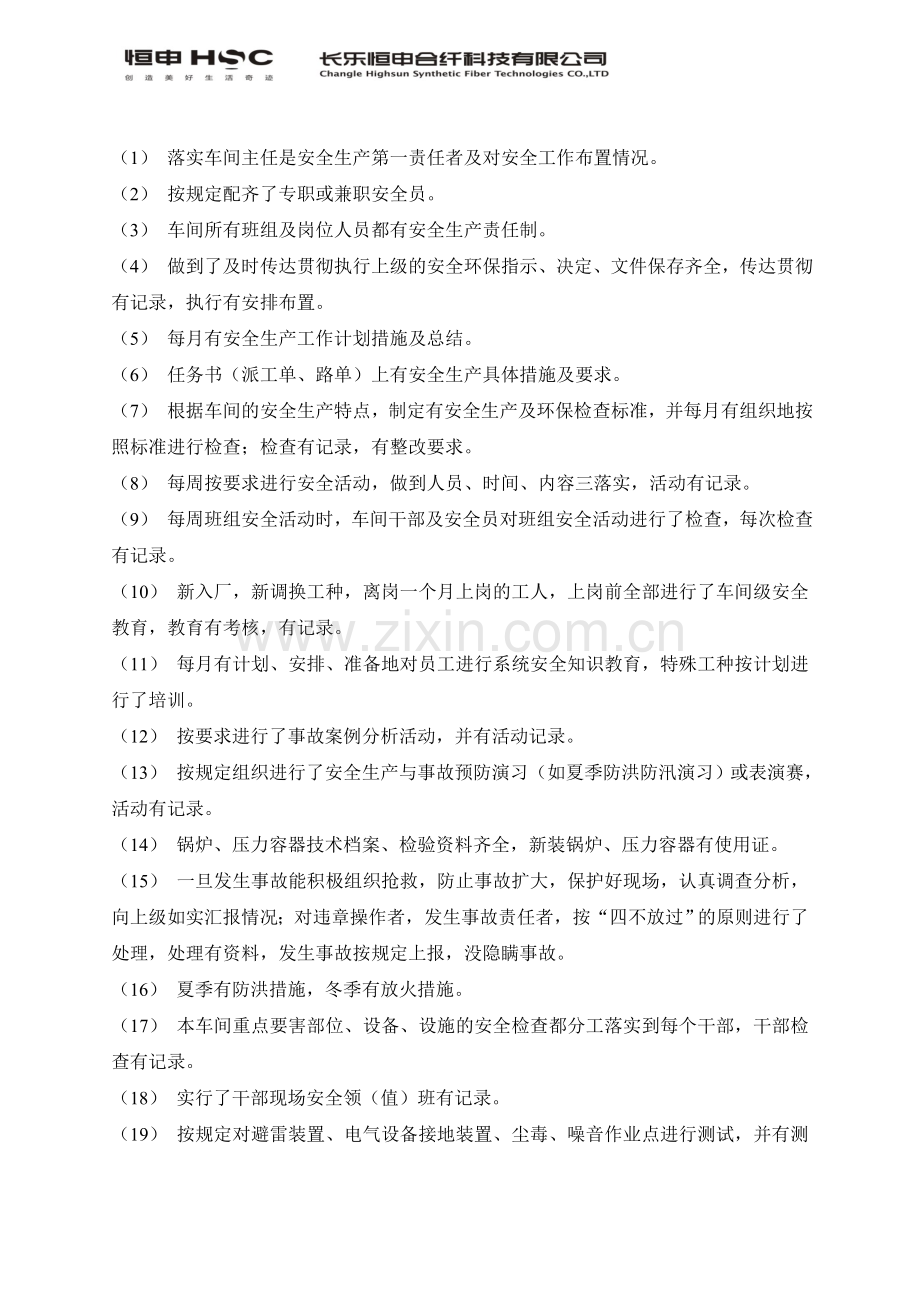 安全生产管理制度与检查表.doc_第3页