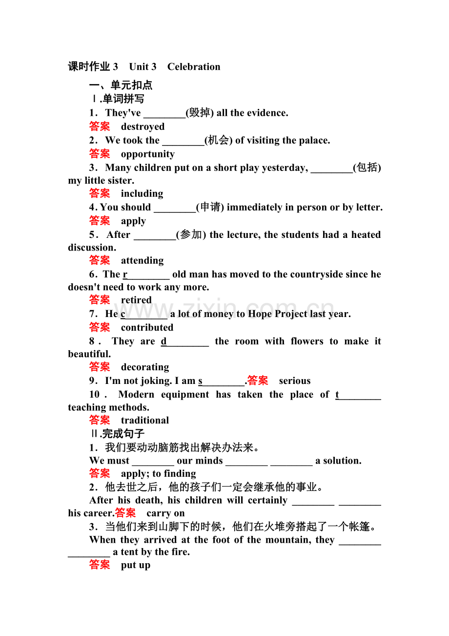 2017届高考英语第一轮复习课时训练3.doc_第1页