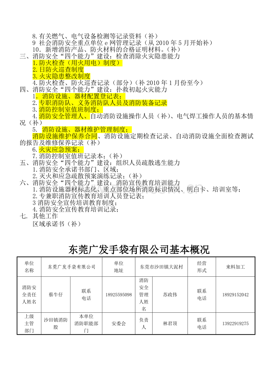 档案1-单位消防安全管理档案模板(增加消防安全四个能力建设内容)111.doc_第3页