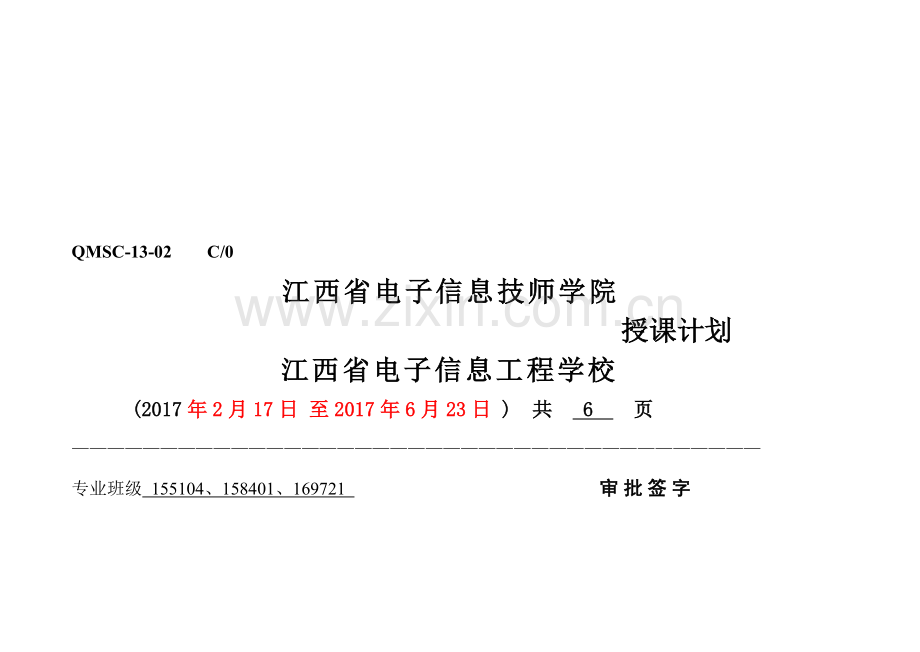 汽车4S店经营管理授课计划.doc_第1页