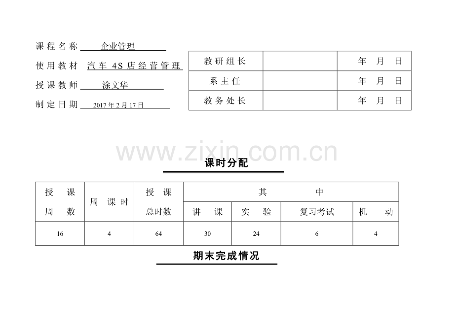 汽车4S店经营管理授课计划.doc_第2页