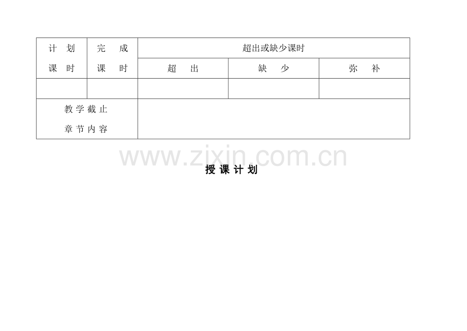 汽车4S店经营管理授课计划.doc_第3页